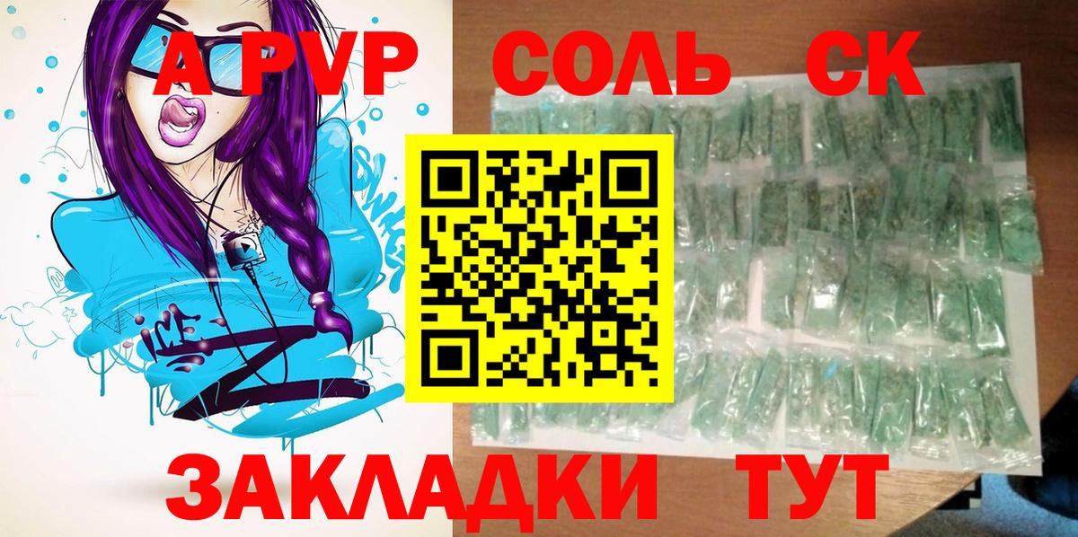 Альфа ПВП Соль Клинцы
