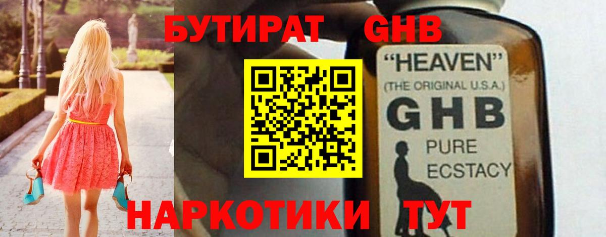 БУТИРАТ Butirat Клинцы