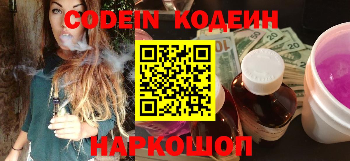 Codein Purple Drank Клинцы
