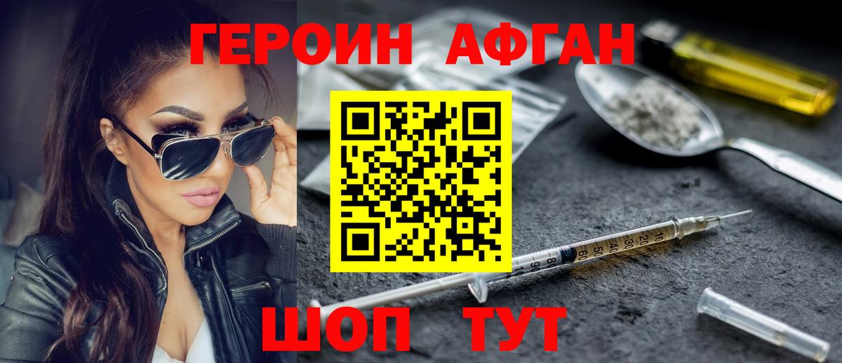 ГЕРОИН VHQ  Вход с VPN  Клинцы 