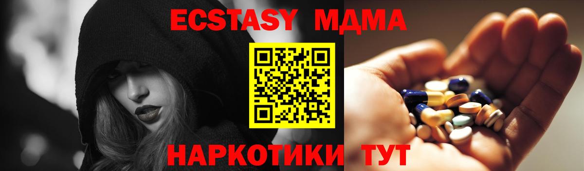 МДМА кристаллы  Вход с VPN  МДМА молли  Клинцы 