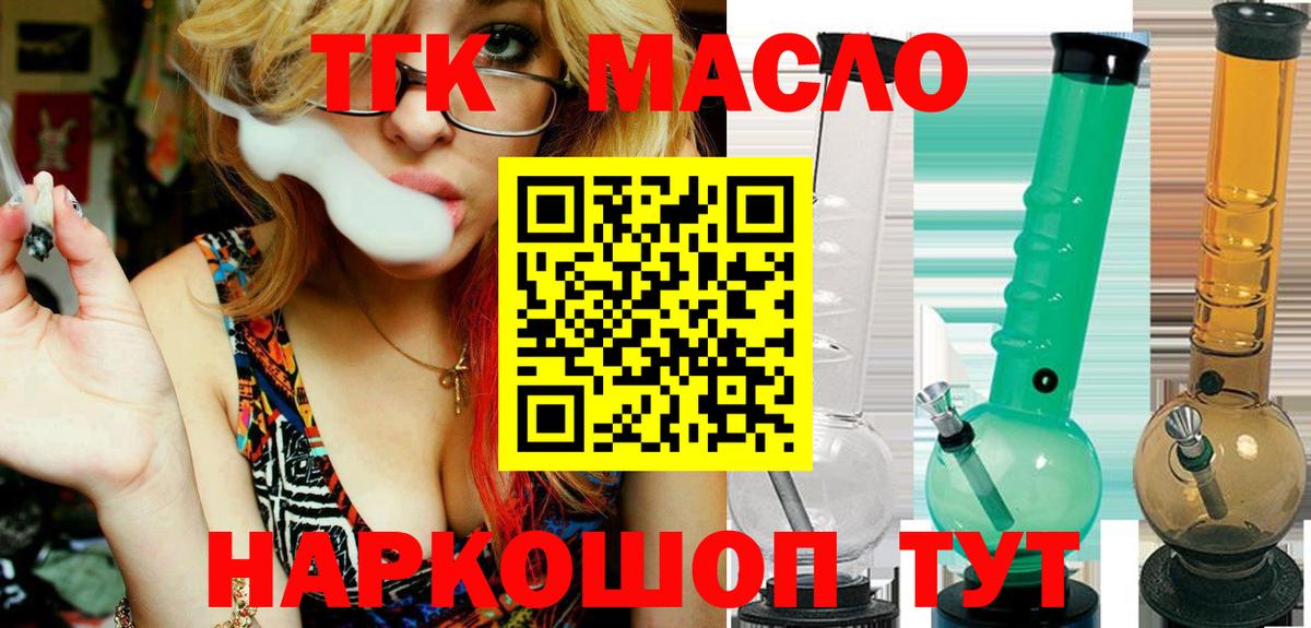 ТГК THC oil Клинцы